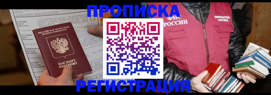 временная регистрация гарантия в Хотьково