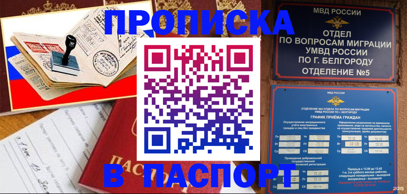 купить прописку в Хотьково