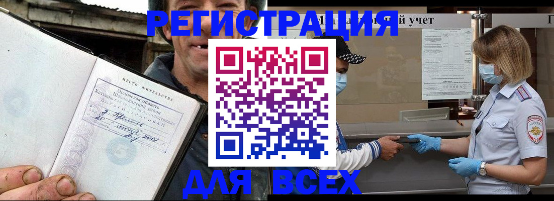 купить прописку в Хотьково