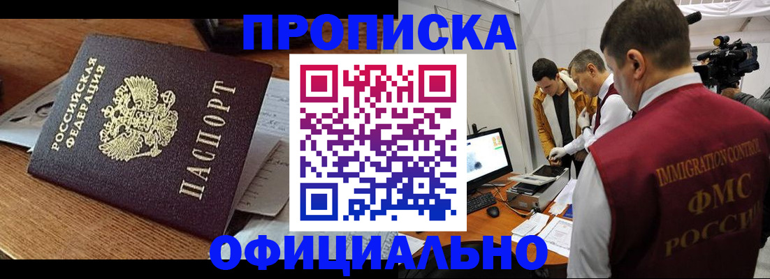 прописка иностранных граждан в Хотьково